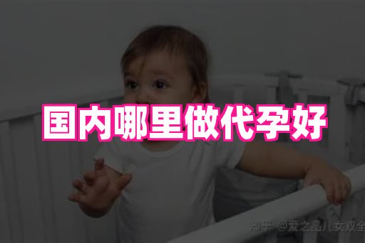 无锡助孕网 1