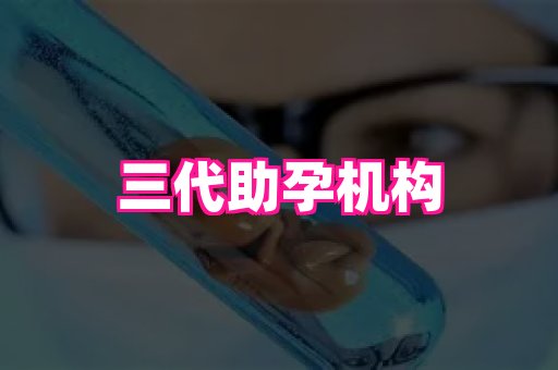 无锡助孕网 3